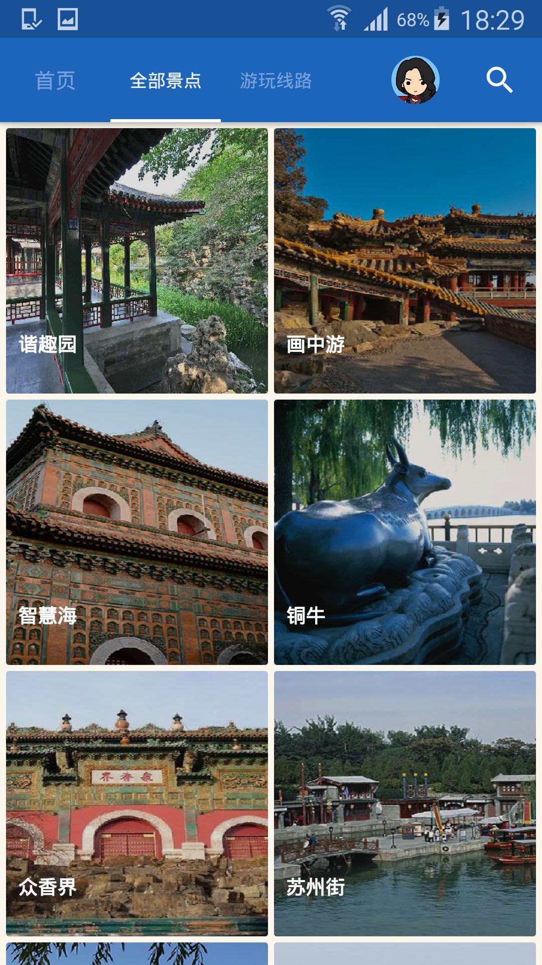 颐和园导游app下载