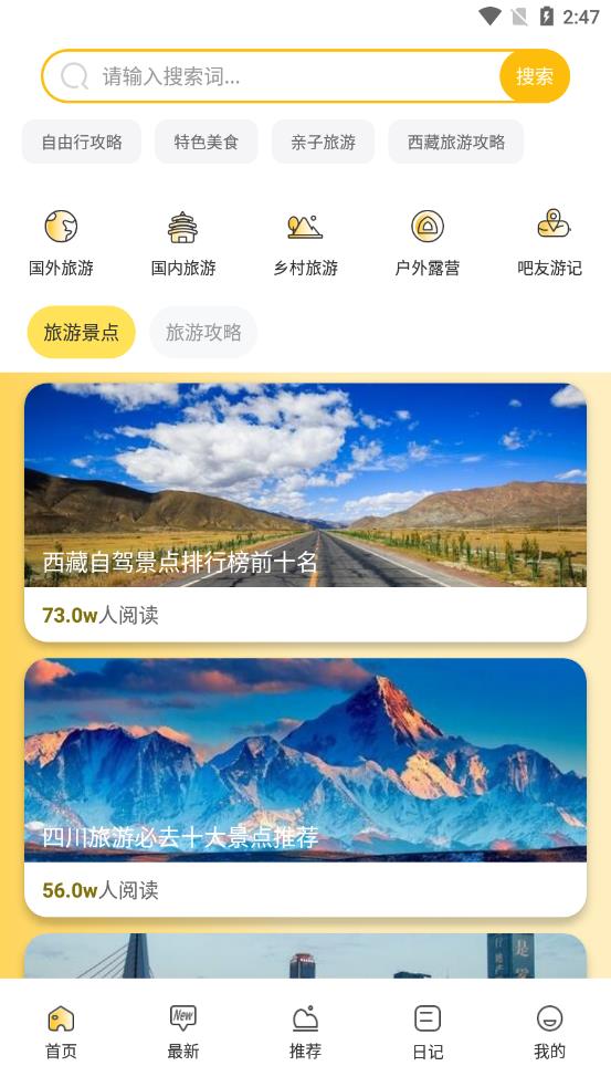 源头古村游app