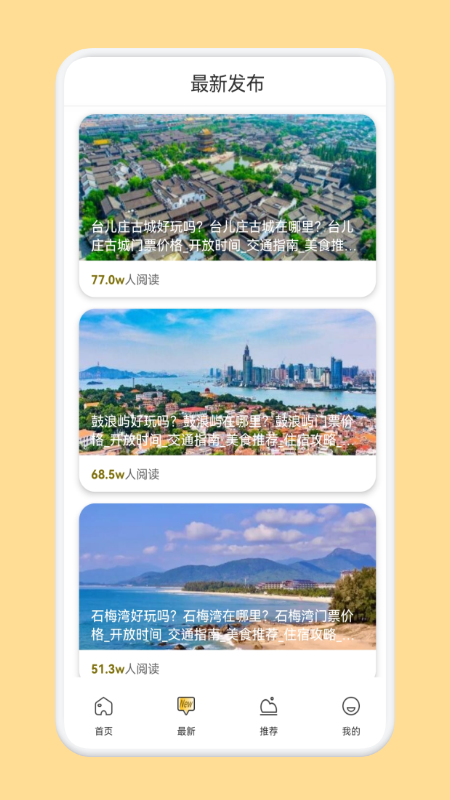 源头古村游app