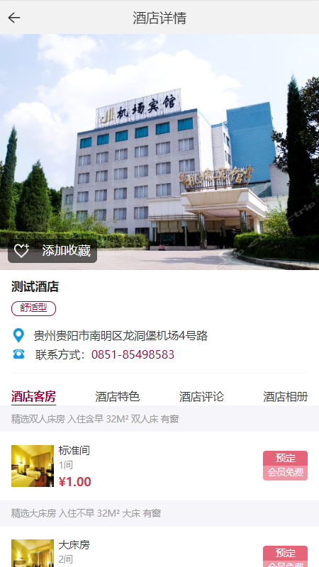 全球换住官方版
