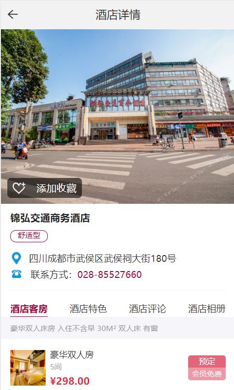 全球换住官方版