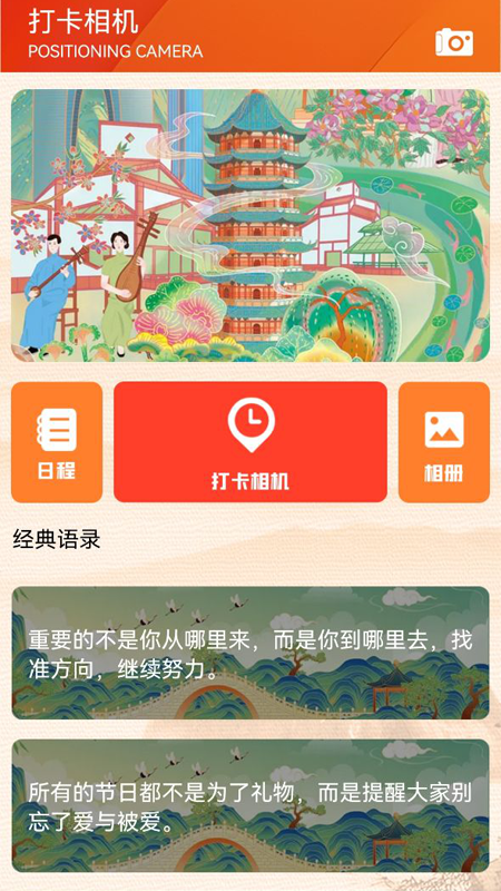 说走就走吧app