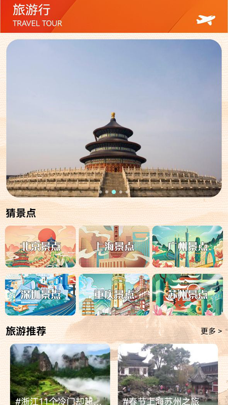 说走就走吧app