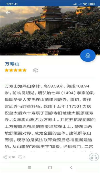 颐和园语音导游app下载