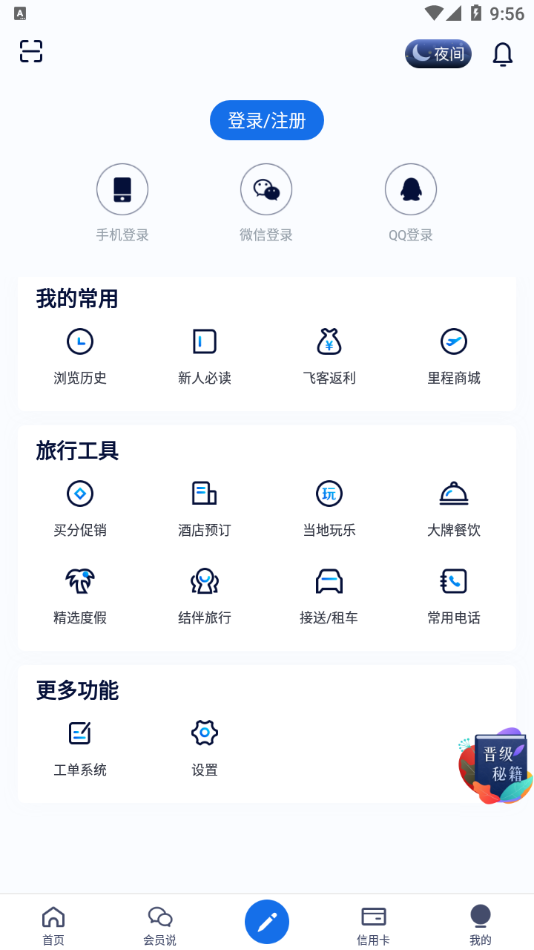 飞客app