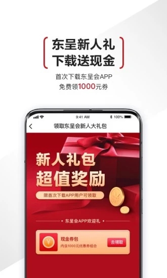 东呈会app安卓版