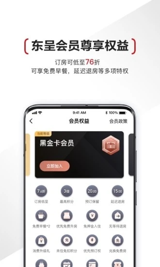 东呈会app安卓版