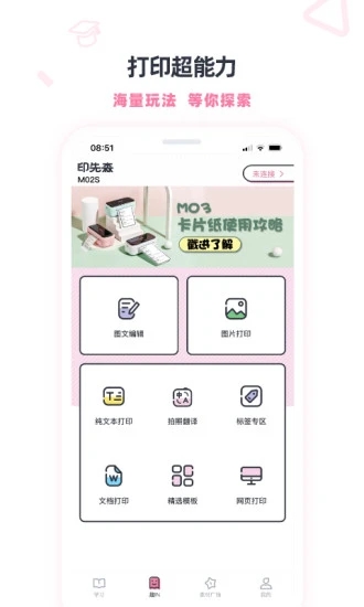 印先森app下载
