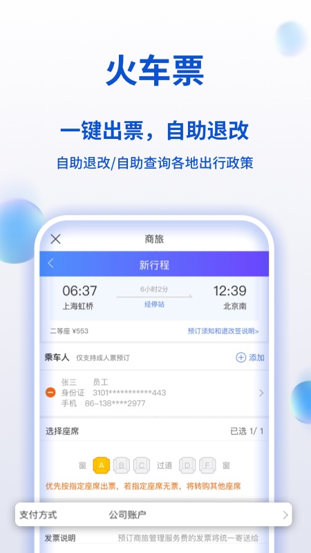 携程商旅下载手机版