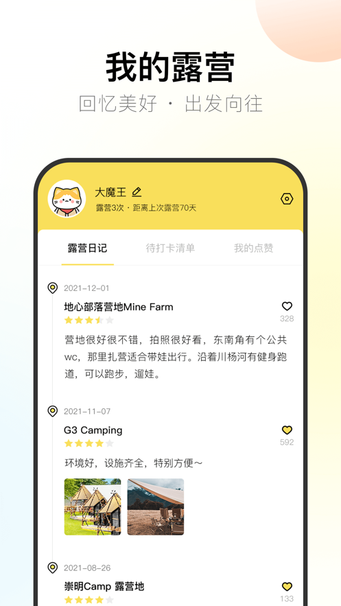 探营纪app