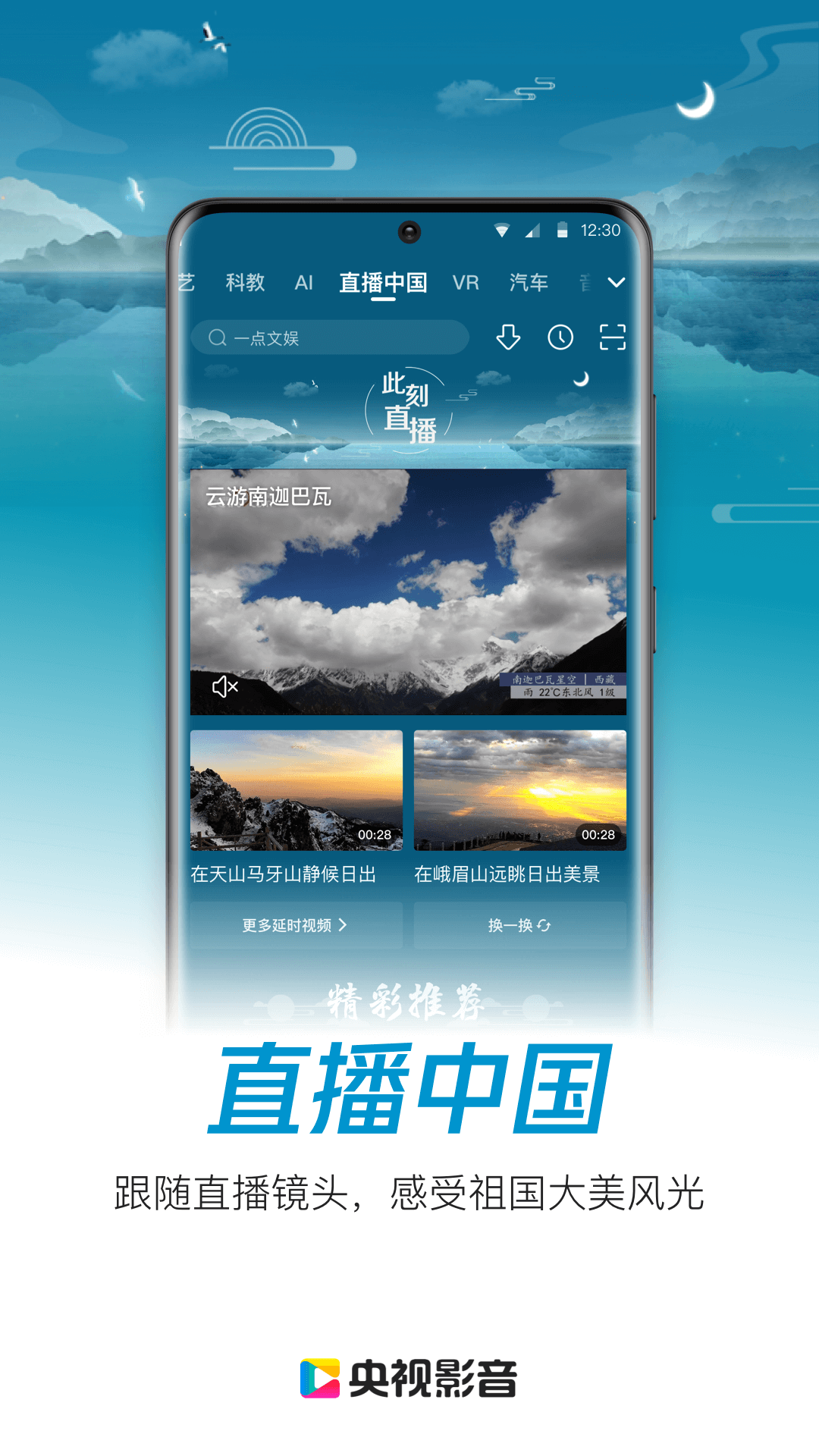 央视影音TV版官方下载