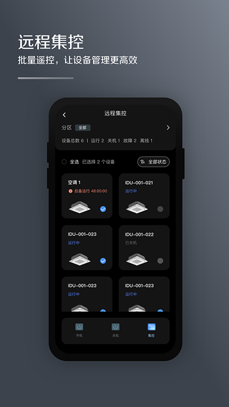 MDV云管家app