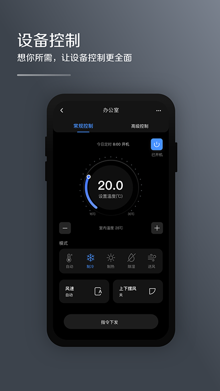 MDV云管家app
