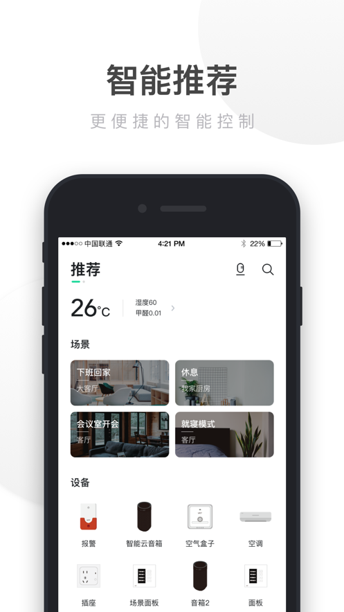 UIOT智能家居app