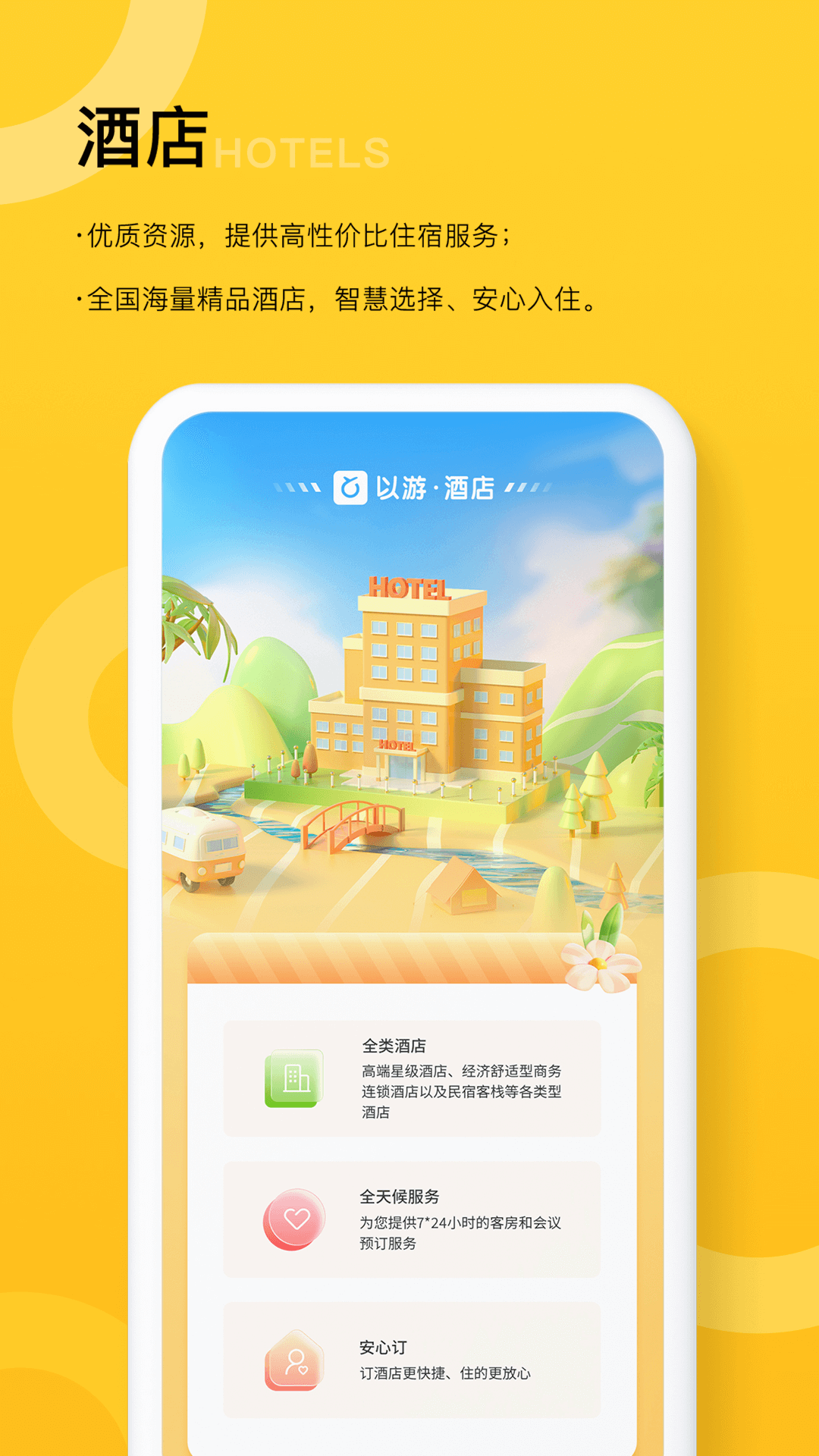 以游
