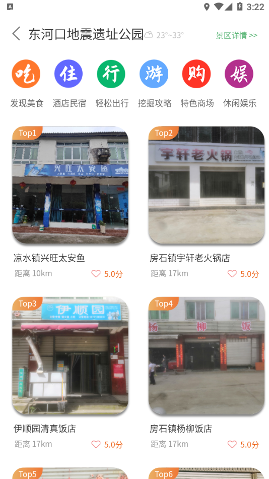 智游青川APP