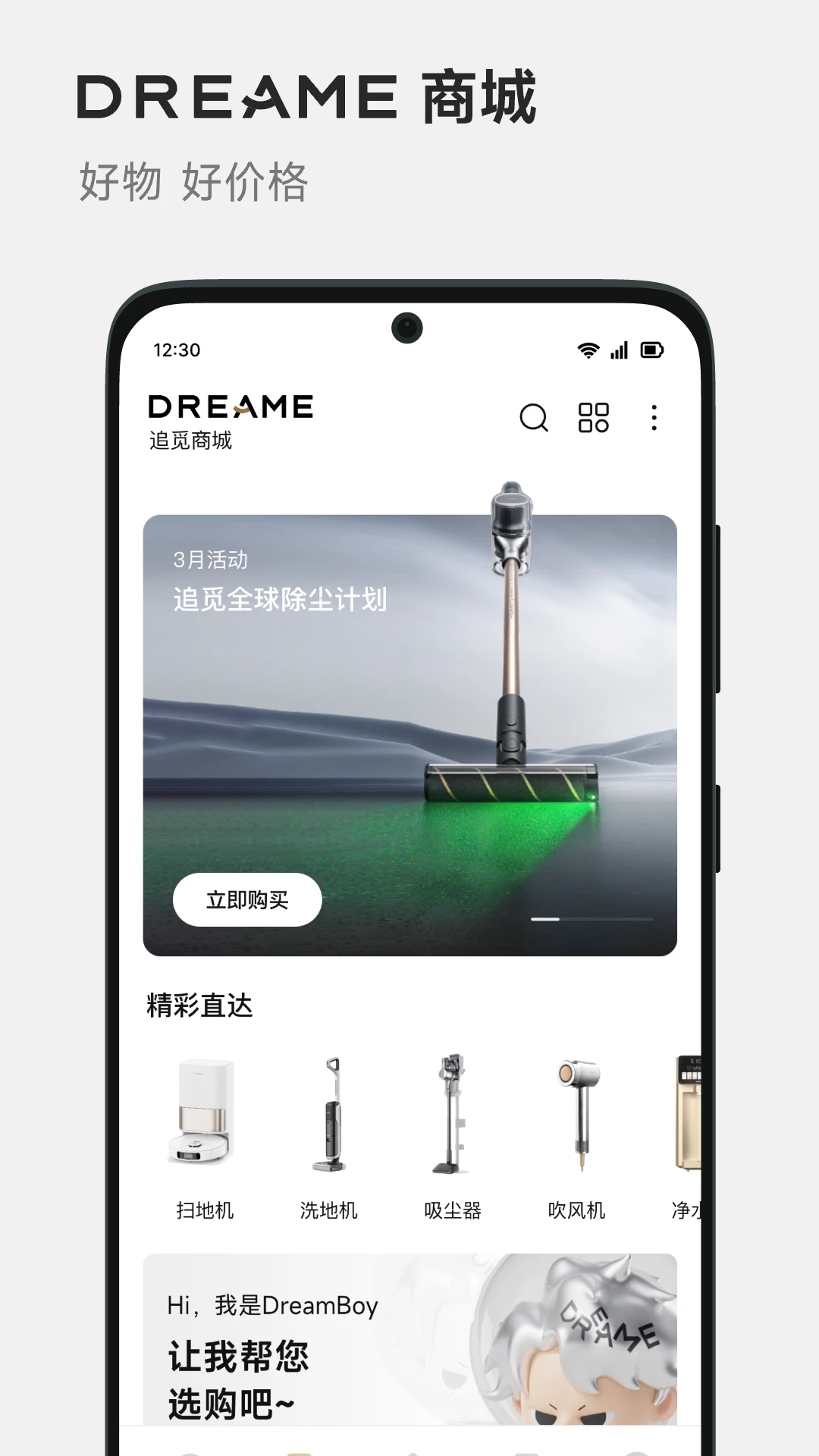 Dreamehome追觅生活App下载