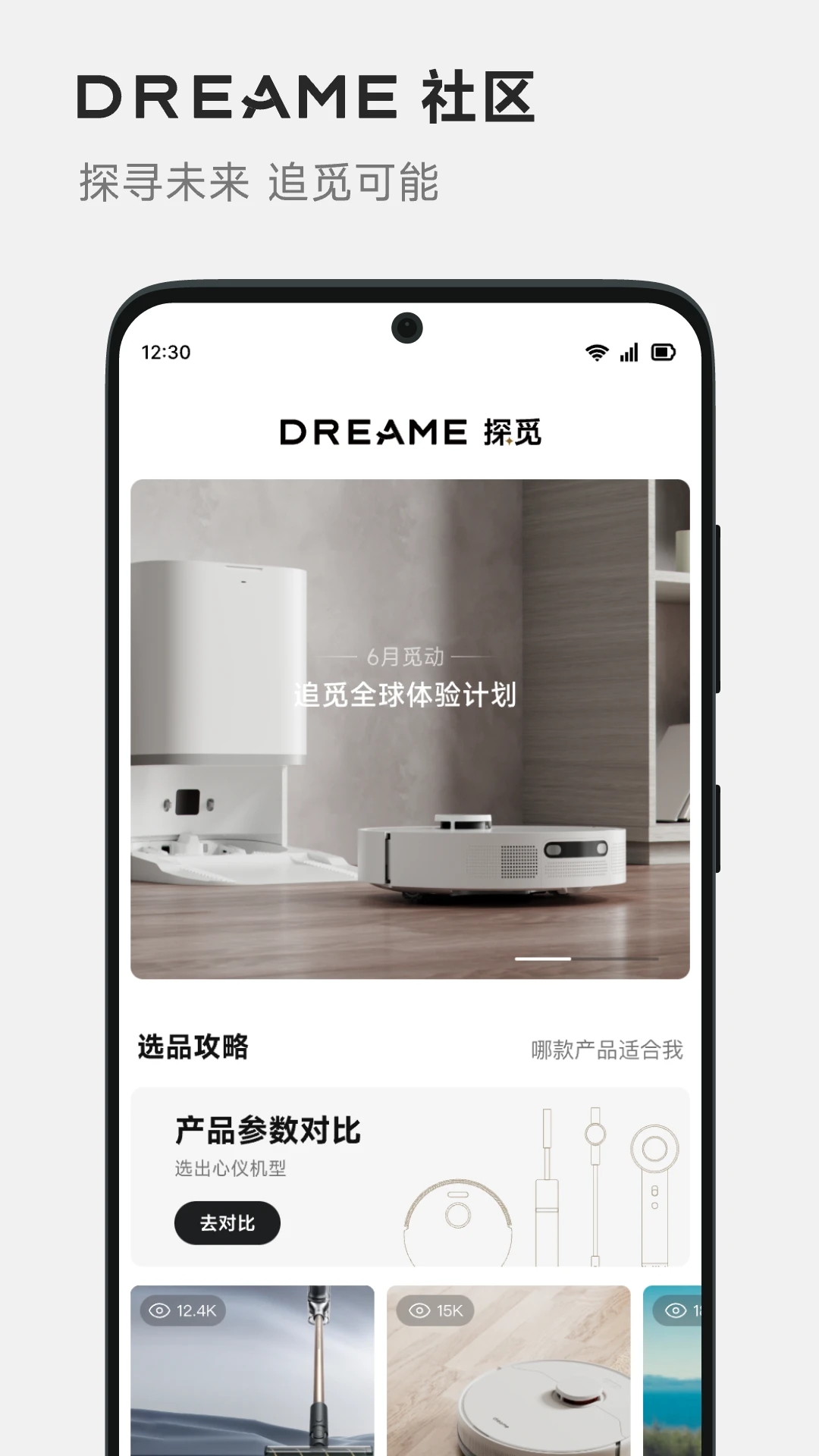 Dreamehome追觅生活App下载