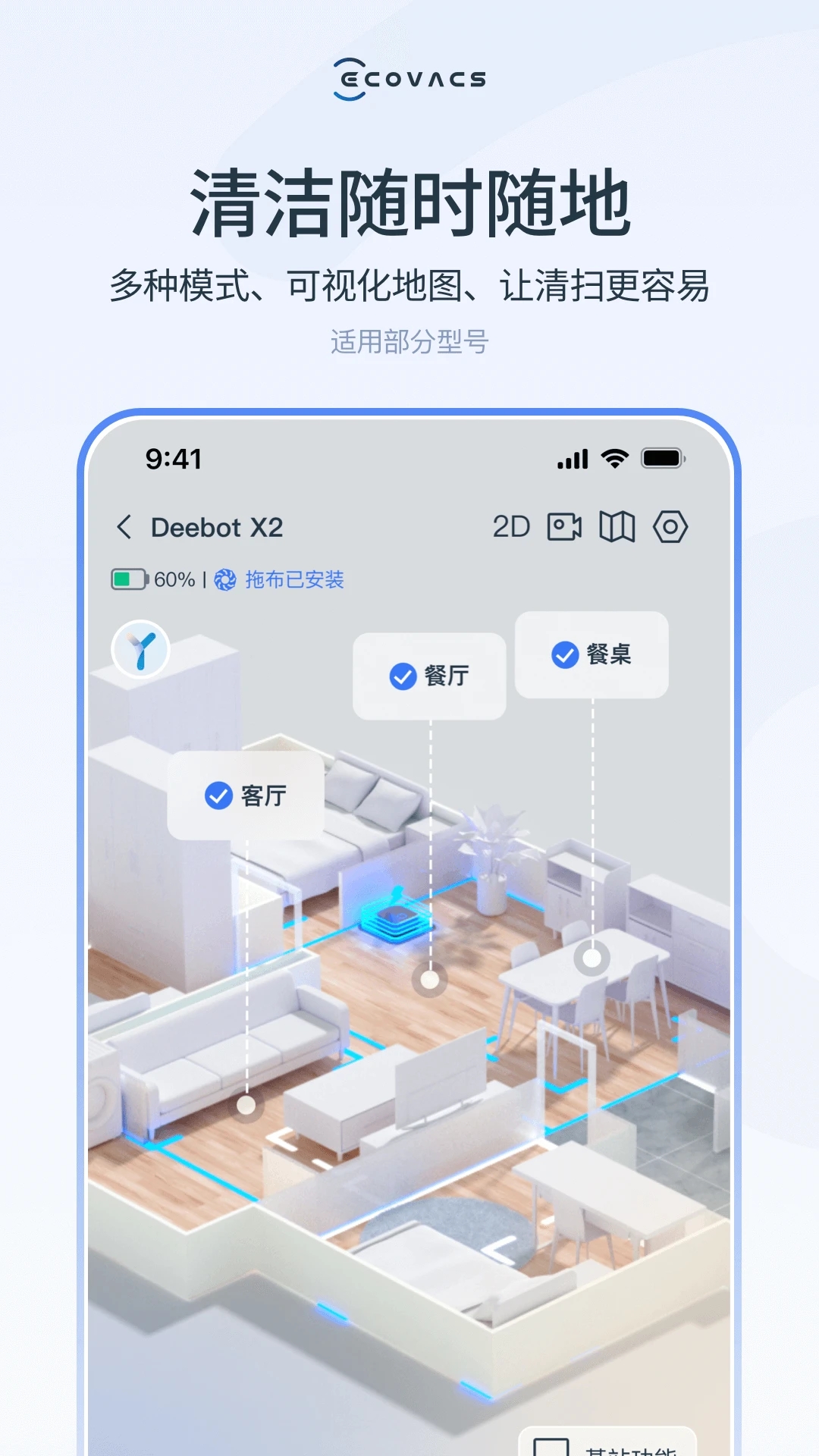 ECOVACS HOME(科沃斯机器人)