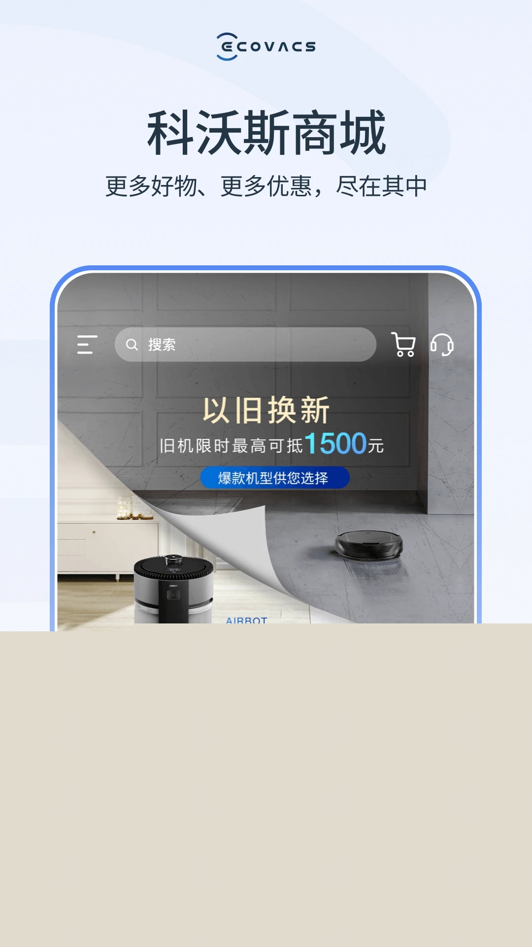 ECOVACS HOME(科沃斯机器人)