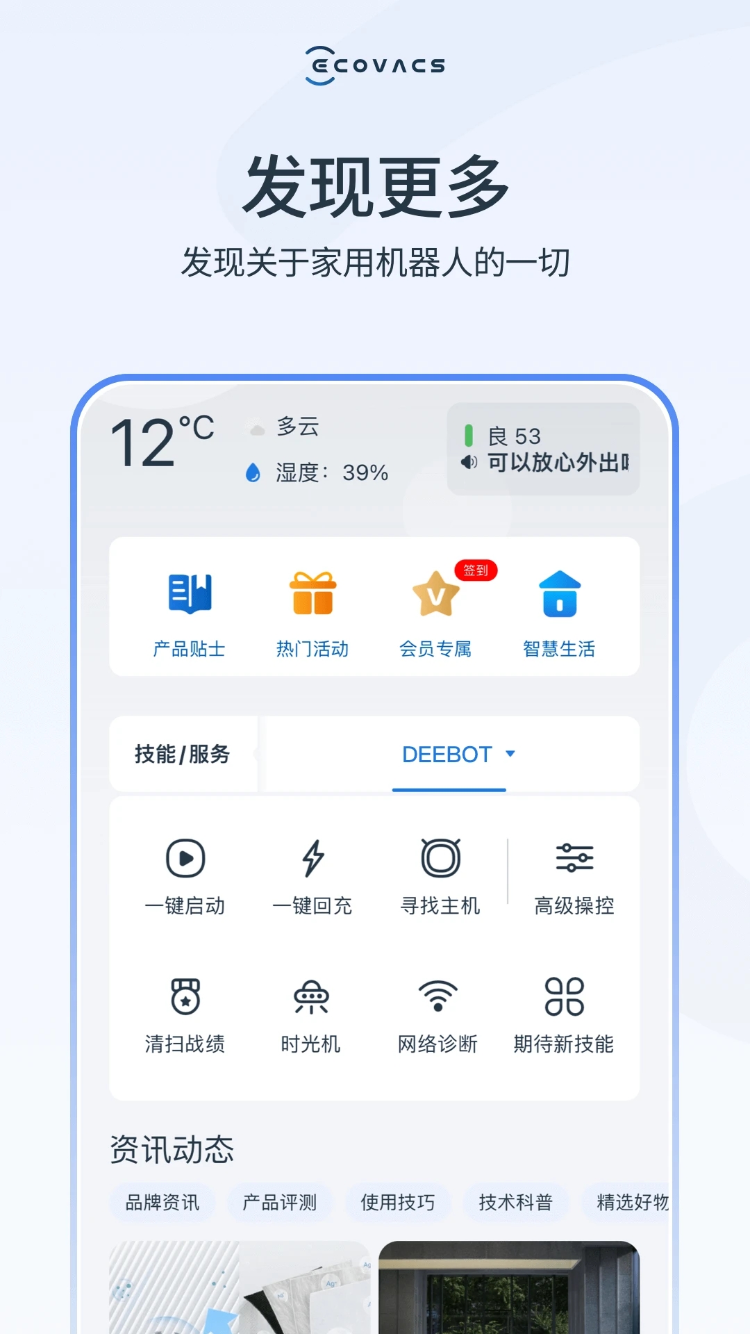 ECOVACS HOME(科沃斯机器人)