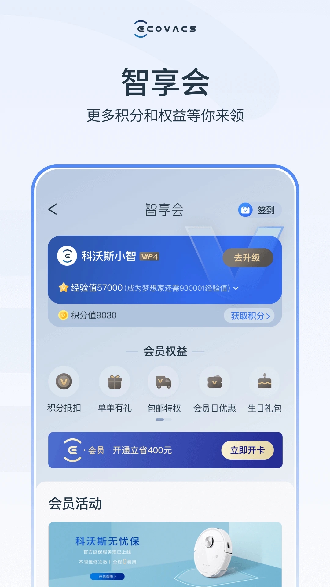 ECOVACS HOME(科沃斯机器人)