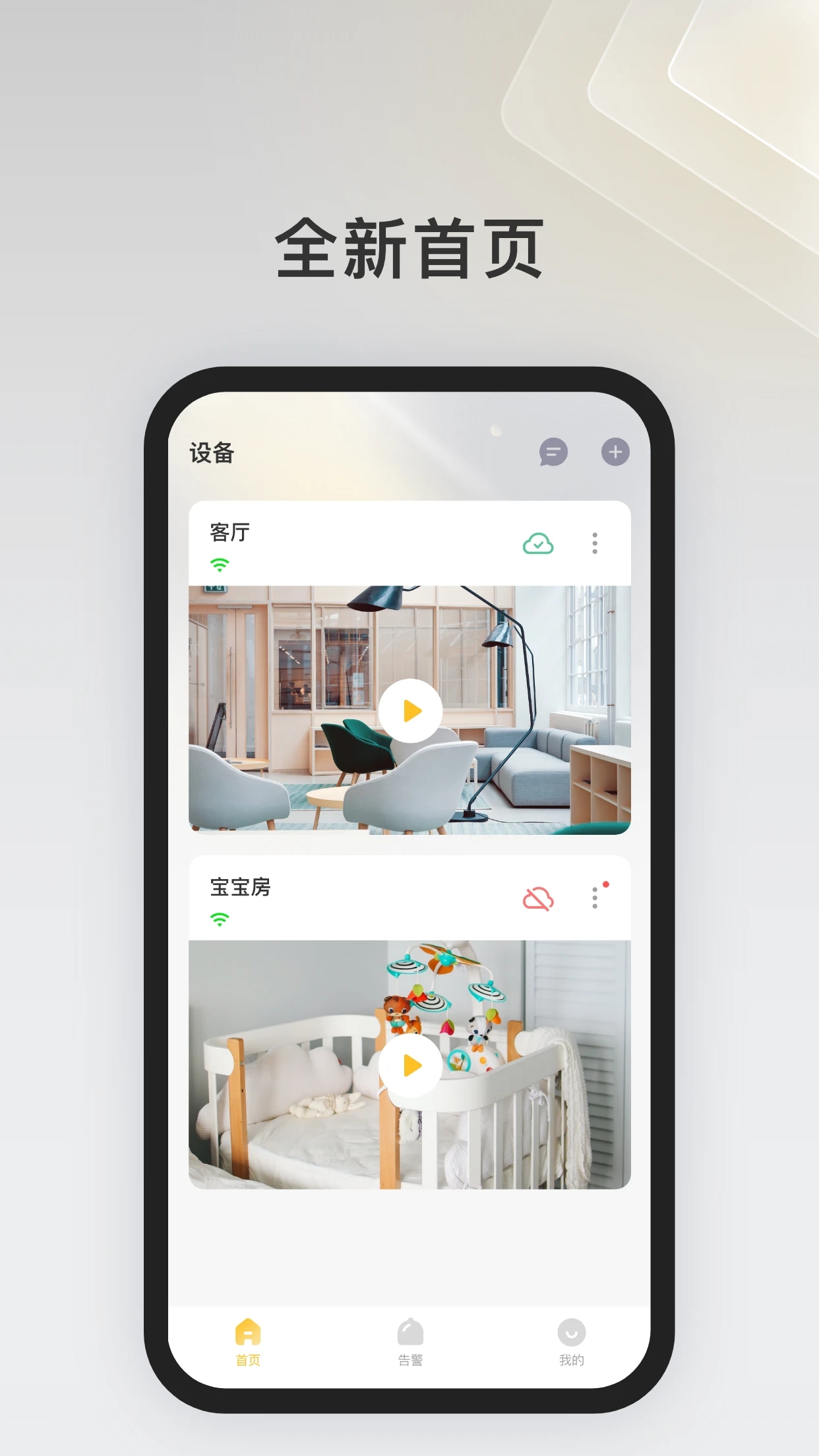 IPC360 Home app