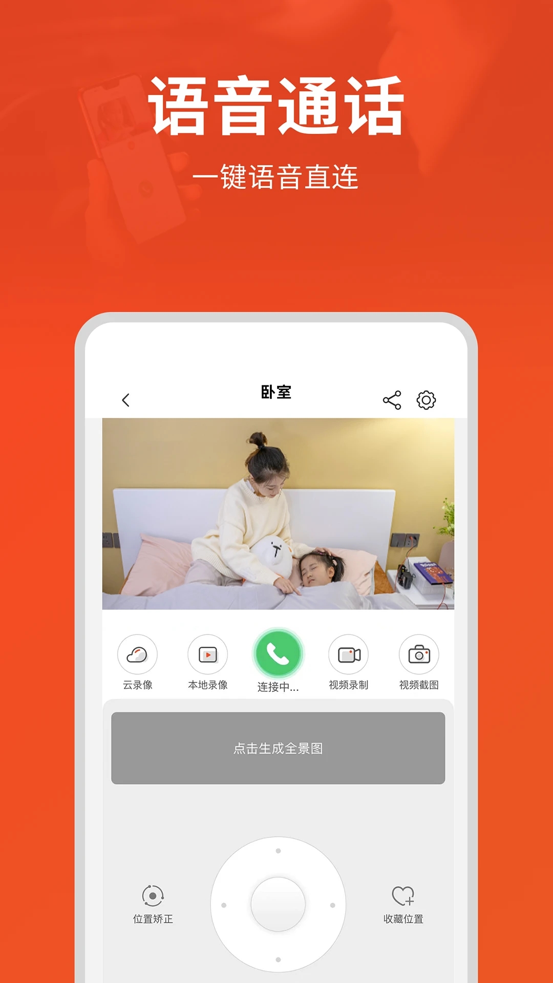 创维智慧云摄像头app