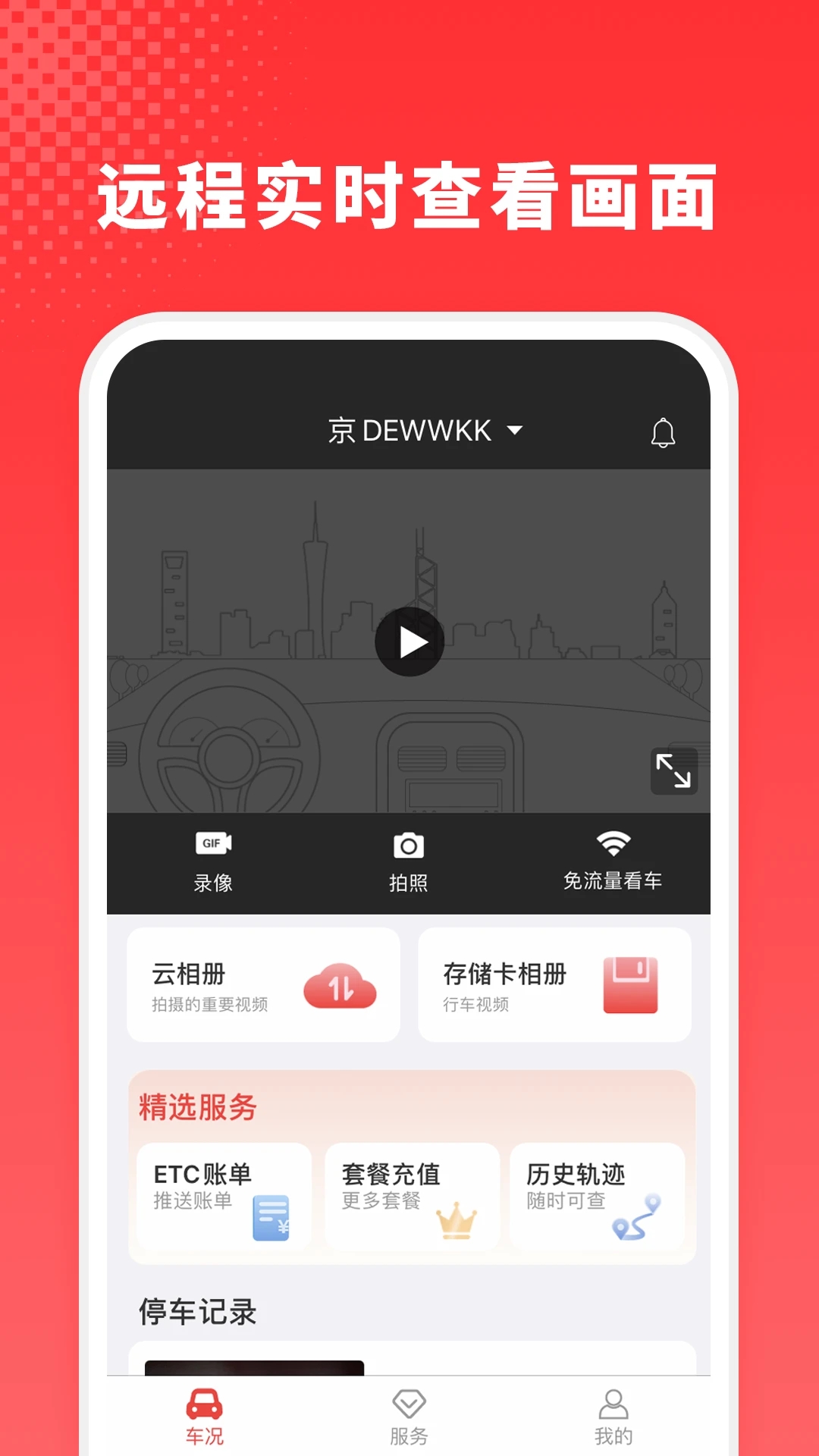 小万出行(智能行车记录仪)