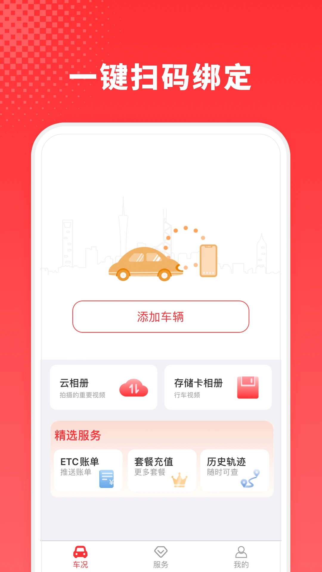 小万出行(智能行车记录仪)
