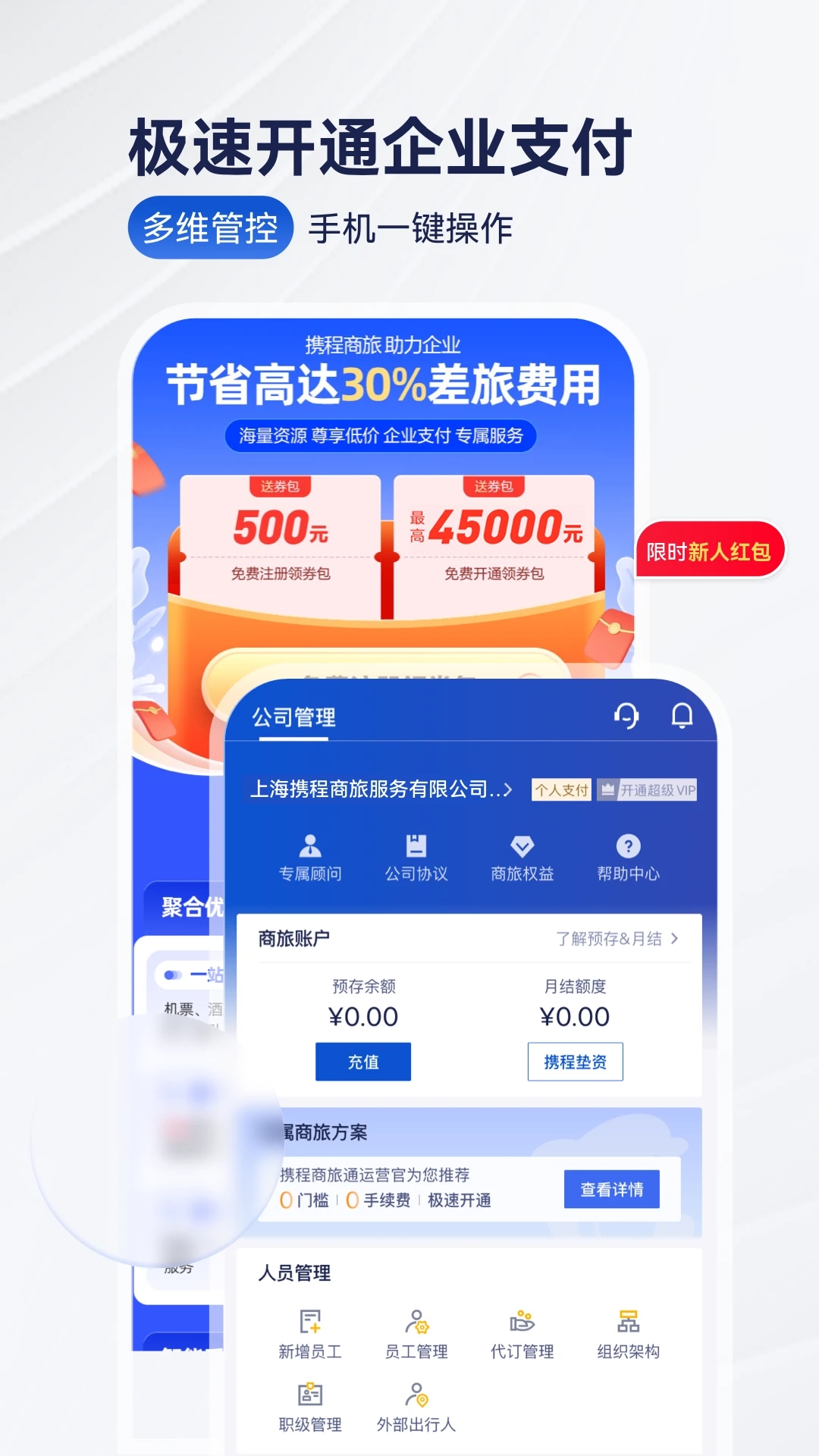 携程商旅app