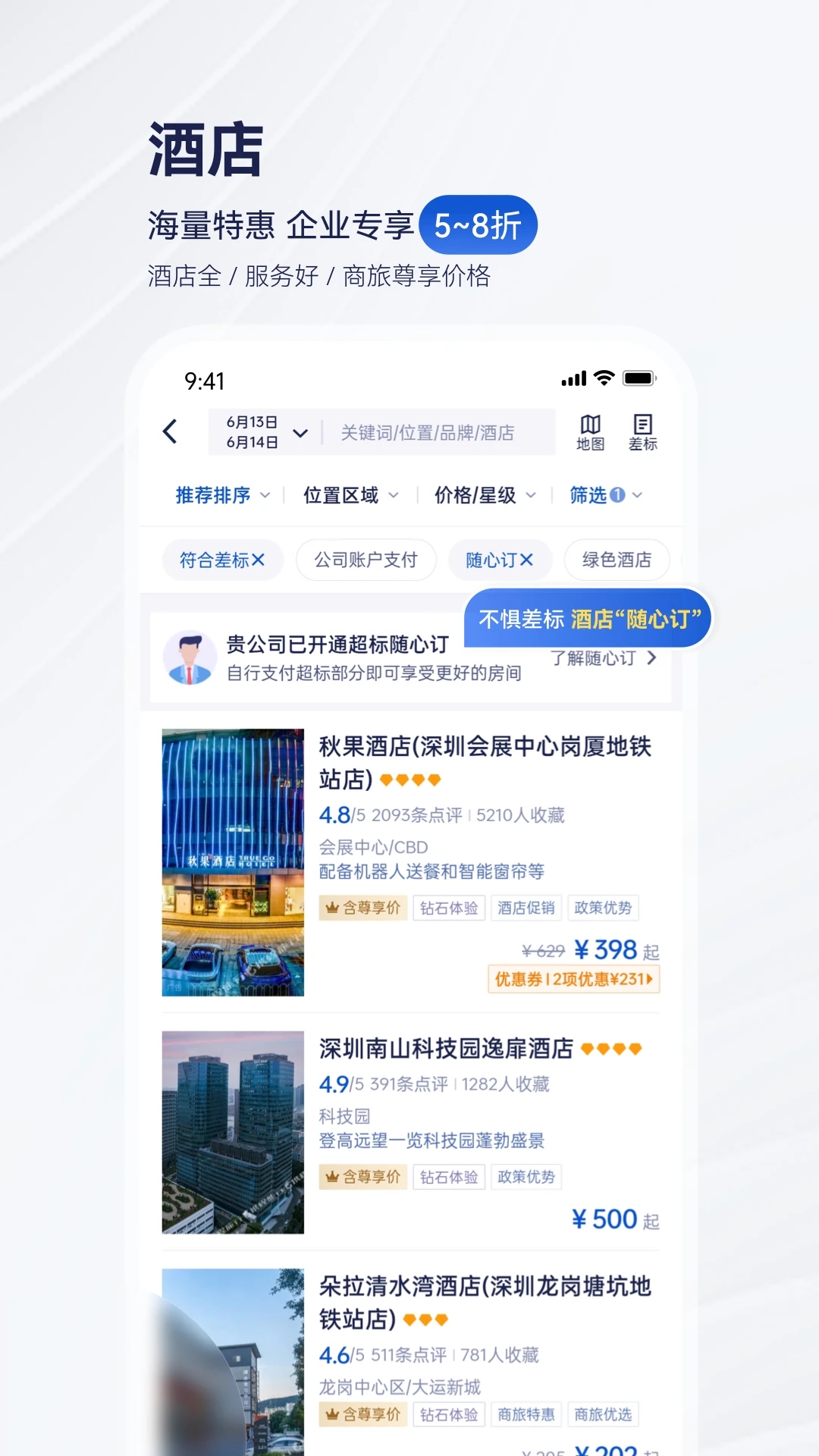 携程商旅app