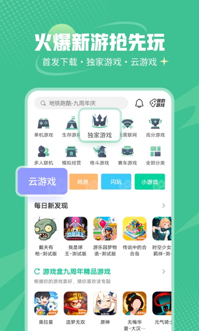 2024年4399游戏盒官方正版