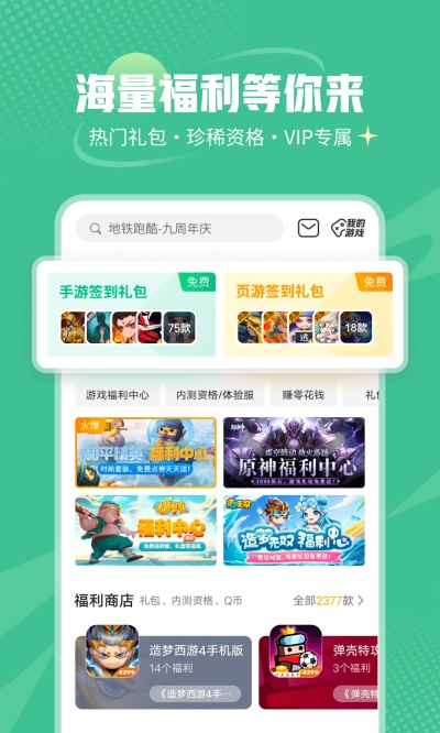 2024年4399游戏盒官方正版