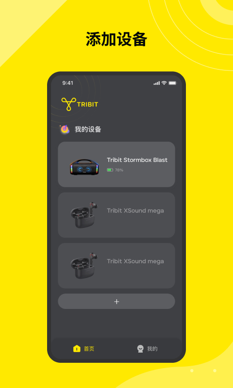 Tribit耳机App下载