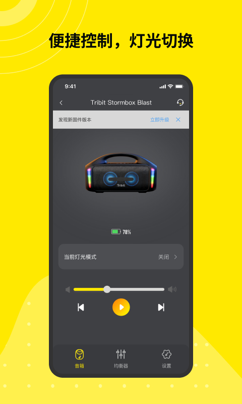 Tribit耳机App下载