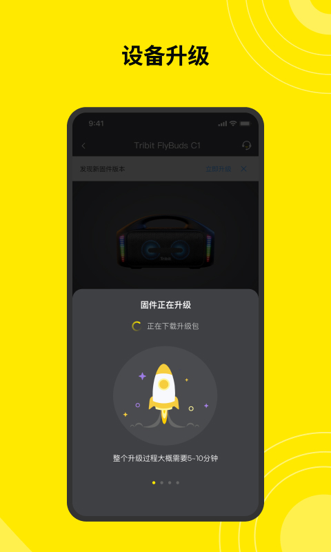 Tribit耳机App下载