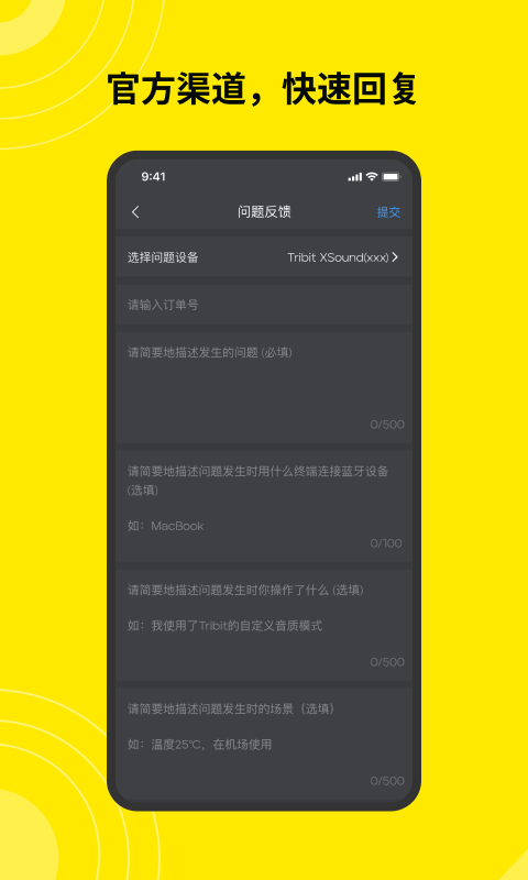 Tribit耳机App下载