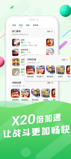 百分网游戏盒子下载最新版