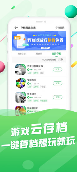 百分网游戏盒子下载最新版