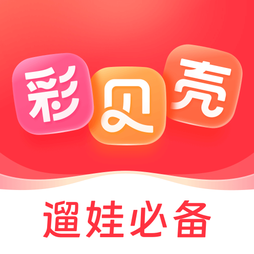 彩贝壳手机版