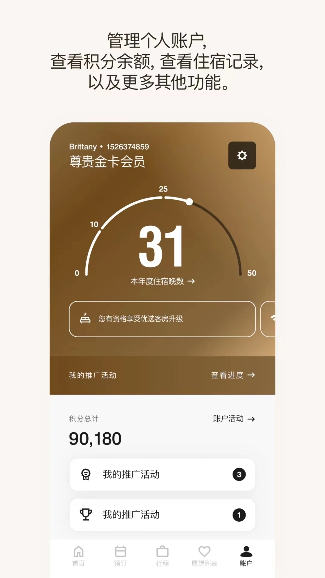 万豪旅享家app