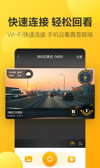 360行车记录仪手机版下载安装