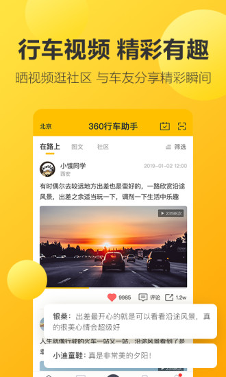 360行车记录仪手机版下载安装