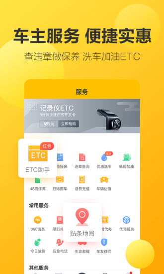 360行车记录仪手机版下载安装