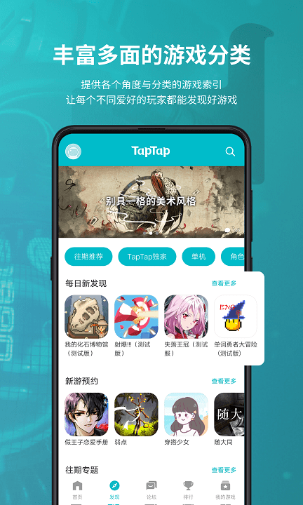 taptap手机客户端