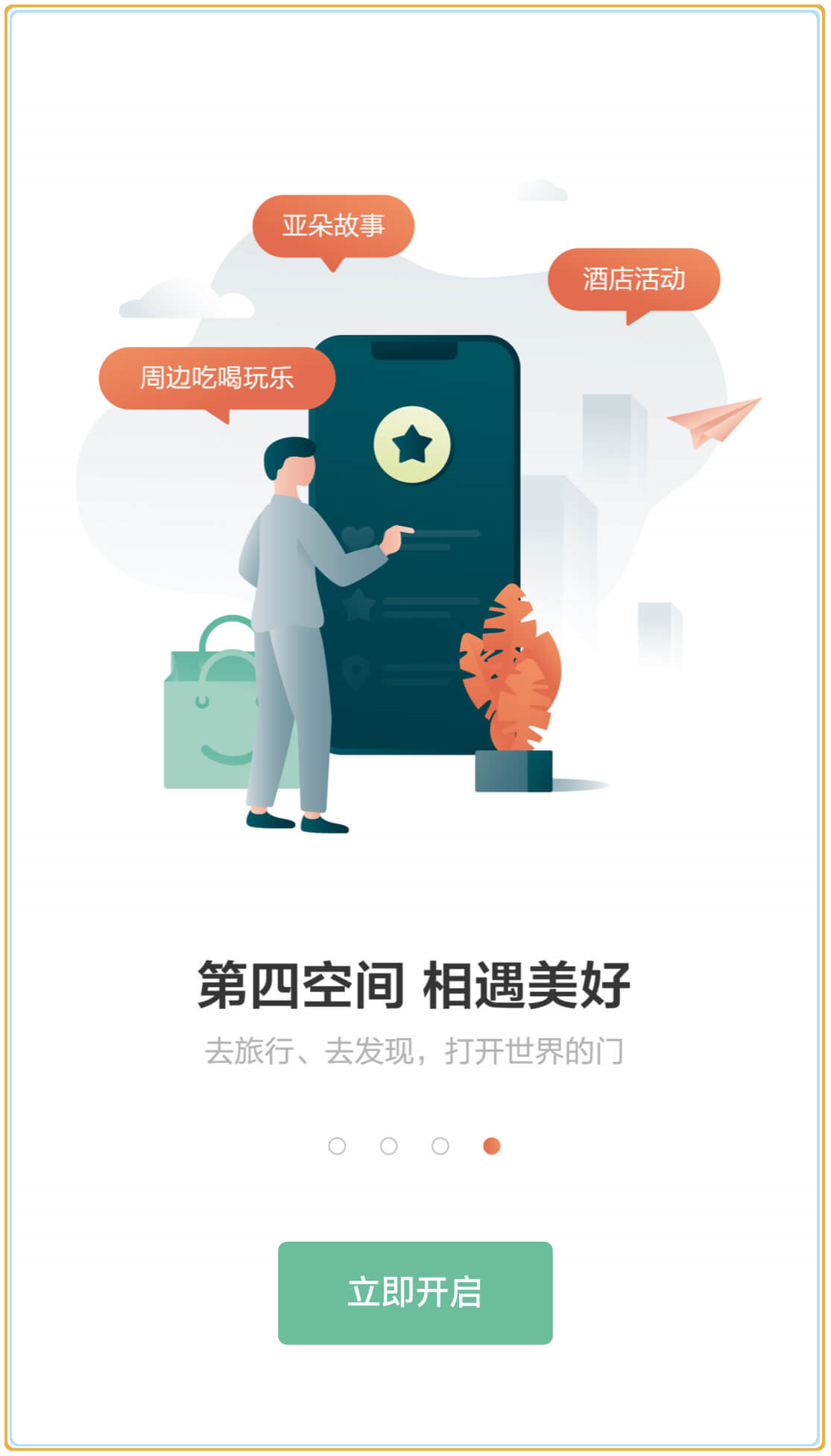 亚朵app下载