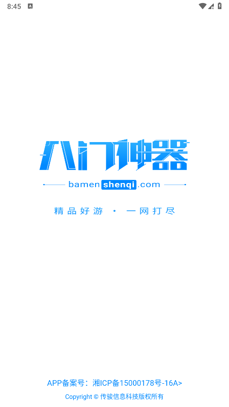 八门神器下载安装最新版