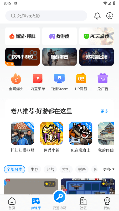 八门神器下载安装最新版
