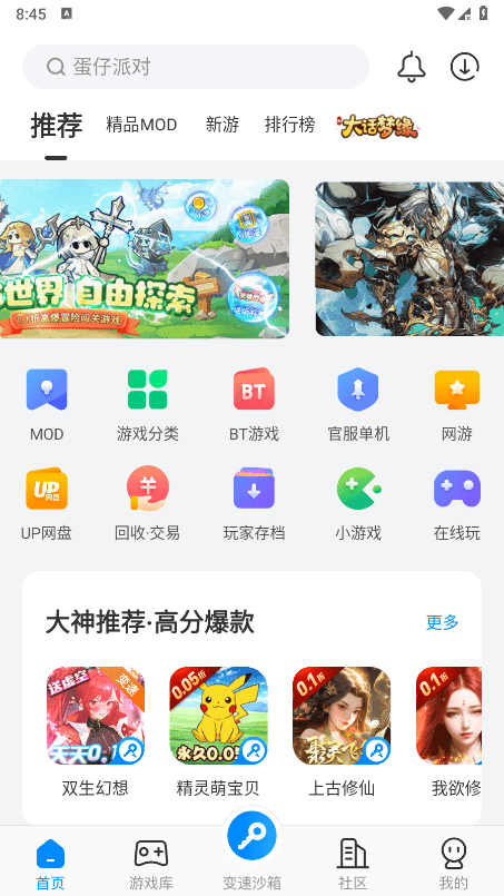 八门神器下载安装最新版